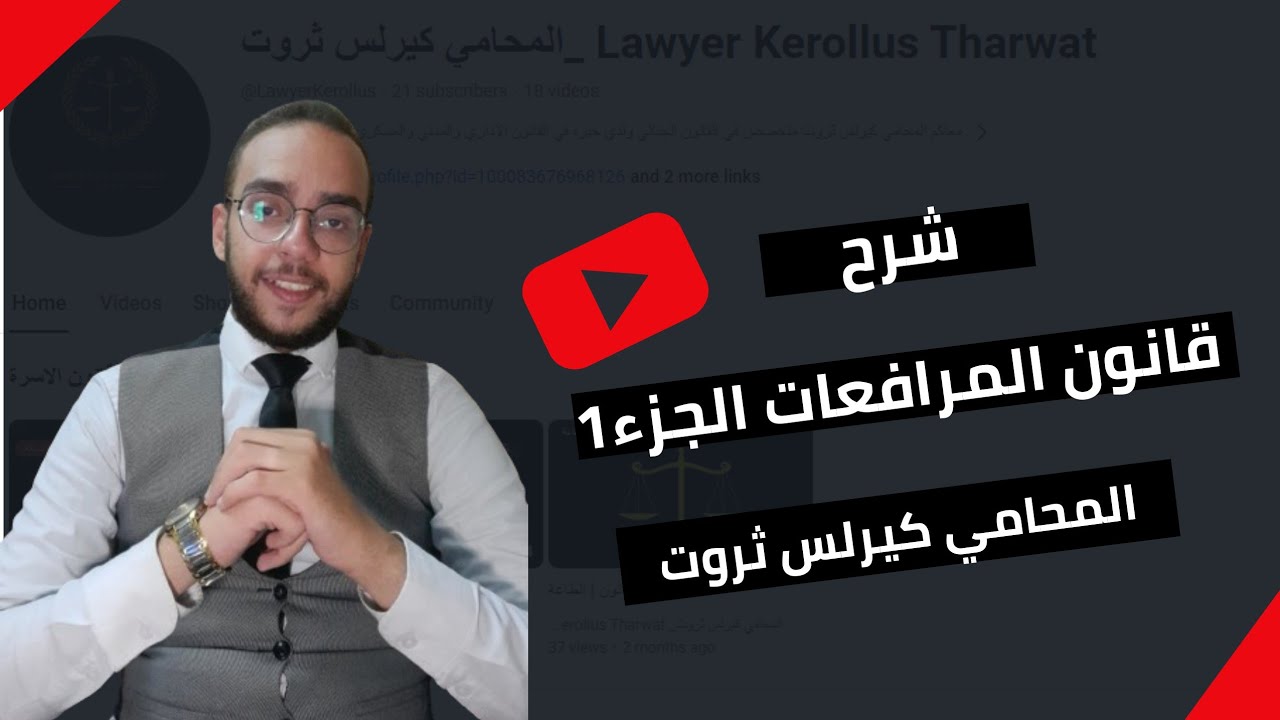 شرح قانون المرافعات الفرقة الثالثة الجزء الأول
