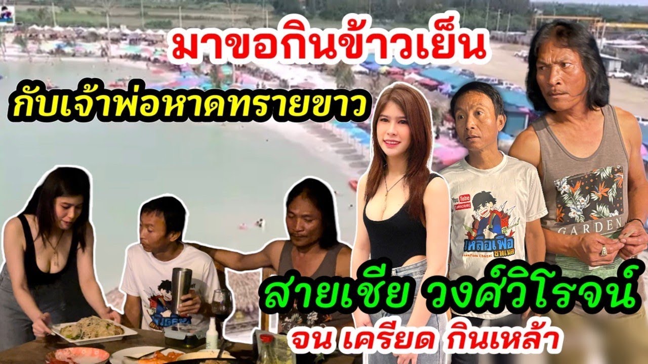 เหลือเฟือไปกินข้าวกับสายเชียร์ จัดอาหารพร้อมกับสาวดูแล อบอุ่นจ้า!