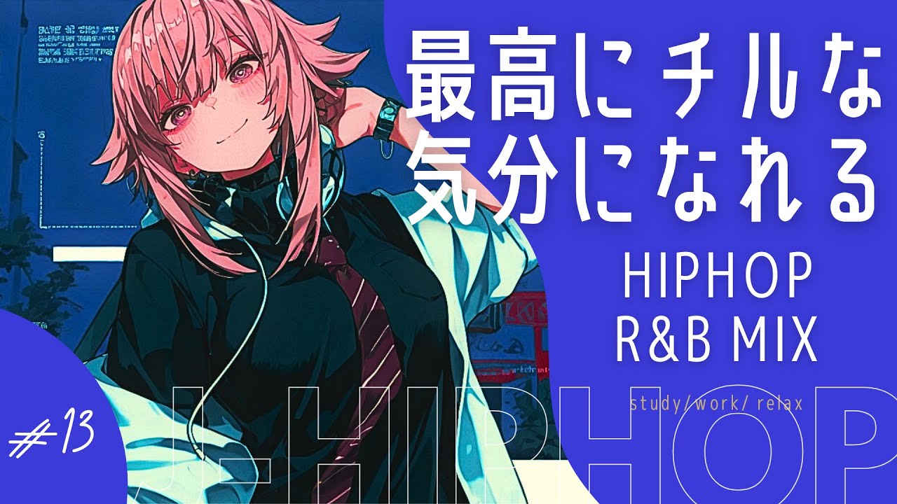 【Playlist】最高にチルな気分になれるJapanese HIPHOP Mix ☕️| R&B/work/study/chillout
