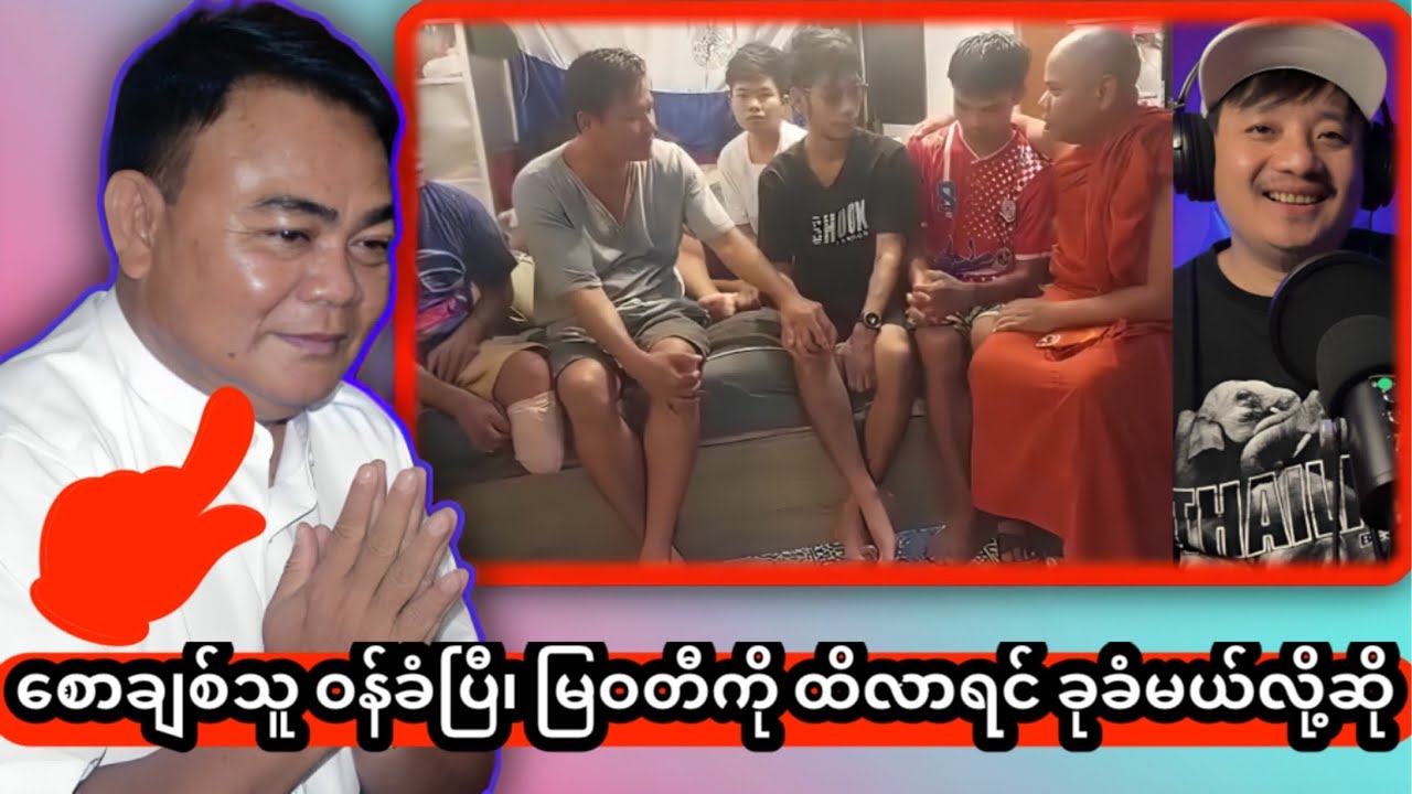 Saw Chit Thu စောချစ်သူ ဝန်ခံပြီ မြဝတီကို ထိလာရင် ခုခံမယ်လို့ဆို😂