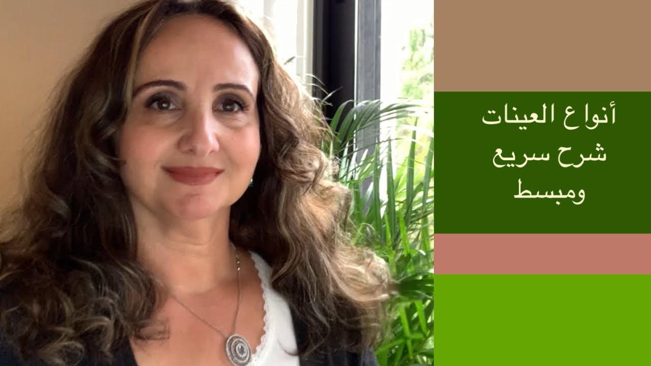 أنواع العينات الاحتمالية وغير الاحتمالية شرح سريع ومبسط