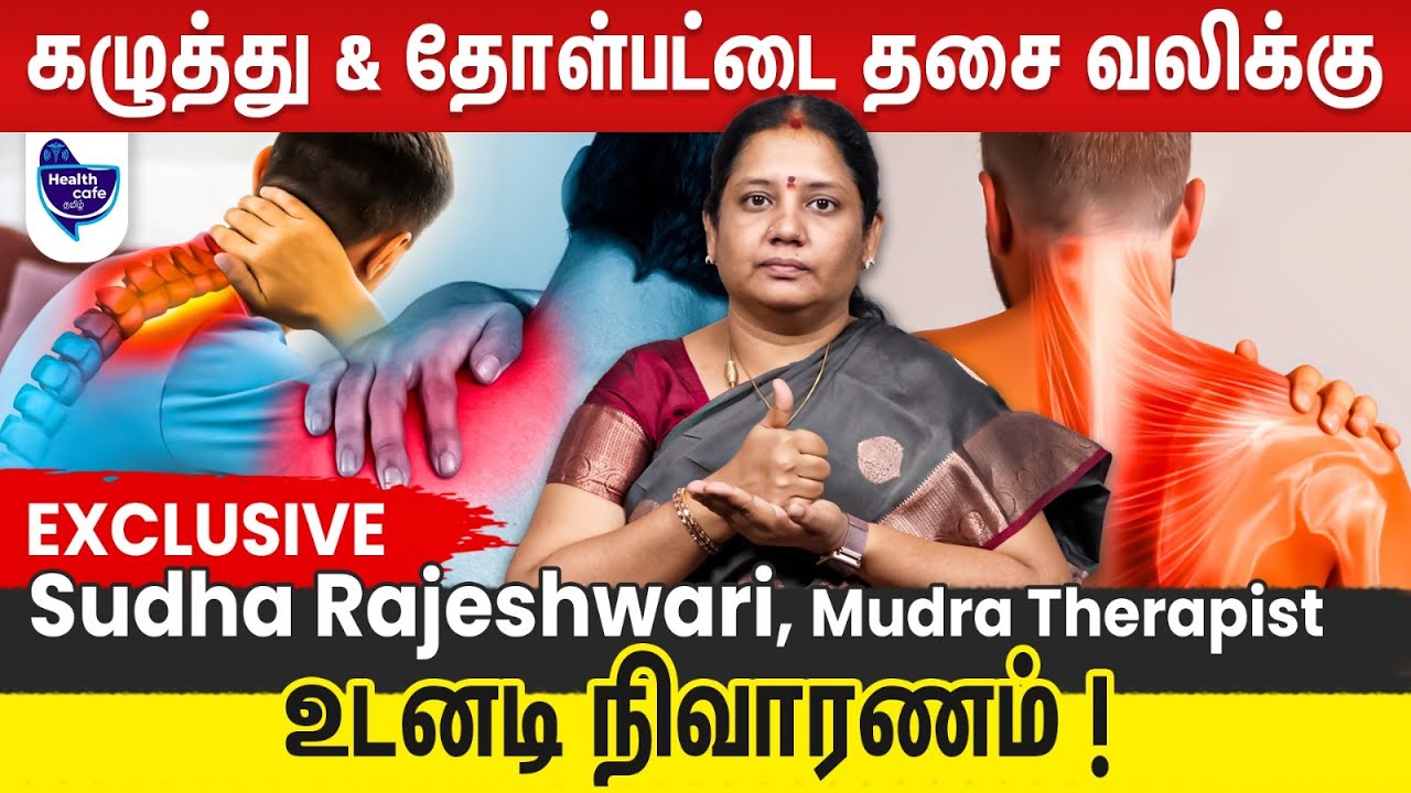 கழுத்து வலி உடனே குறைய இதுதான் வழி ! Try பண்ணி பாருங்க ! | Neck Pain Solution