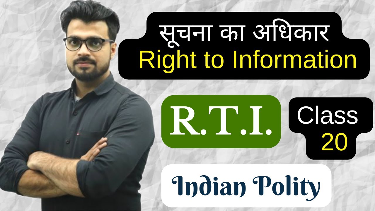 सूचना का अधिकार अधिनियम, 2005 ( RIGHT TO INFORMATION ) @RTI #RTI by prem sir..