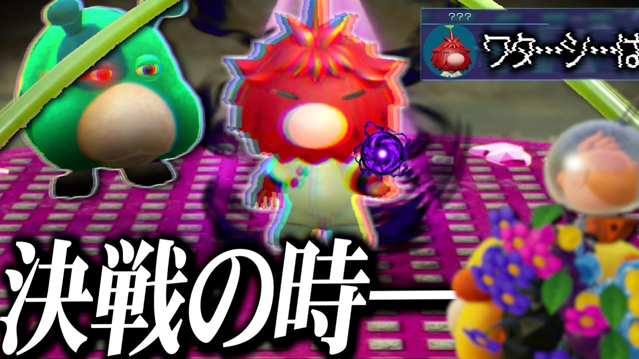 最後のダンドリバトル。オリマーを救出せよ。【ピクミン4】＃END?