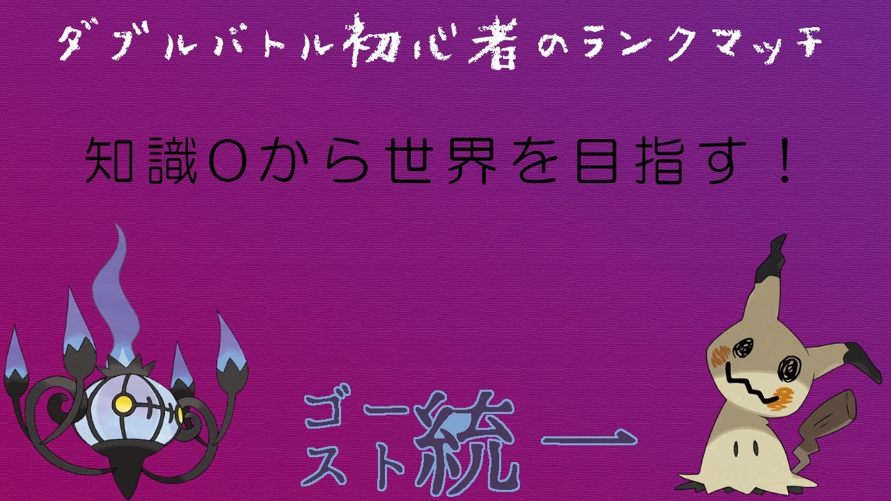 【ポケレジェSV】シングル勢初めてのダブルバトル【初見歓迎】