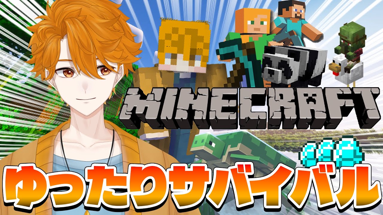 【ソロマイクラ】今日はいろいろ素材を集めようかな 【レンジ・みんなの心のビタミン】