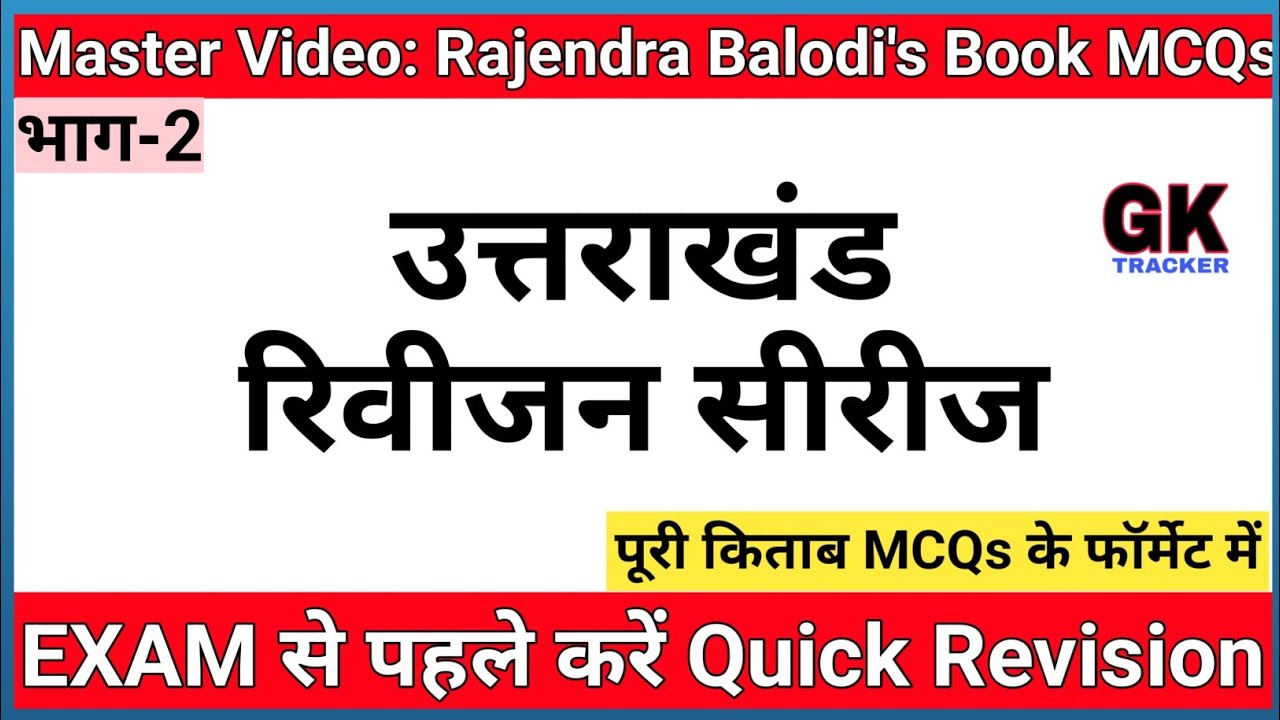 Master Video : Complete Rajendra Balodi book's MCQs | Uttarakhand gk | Uksssc/ukpsc mcqs |GK Tracker