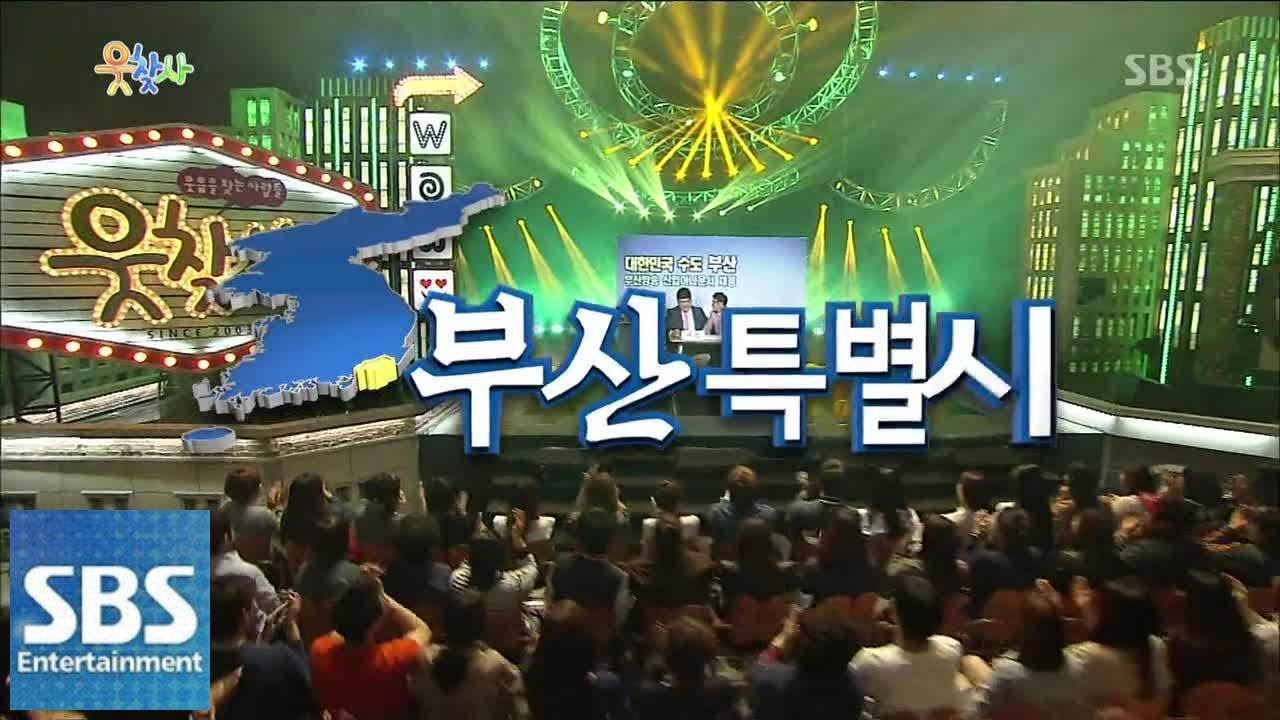 46회 부산특별시 @웃찾사 140404