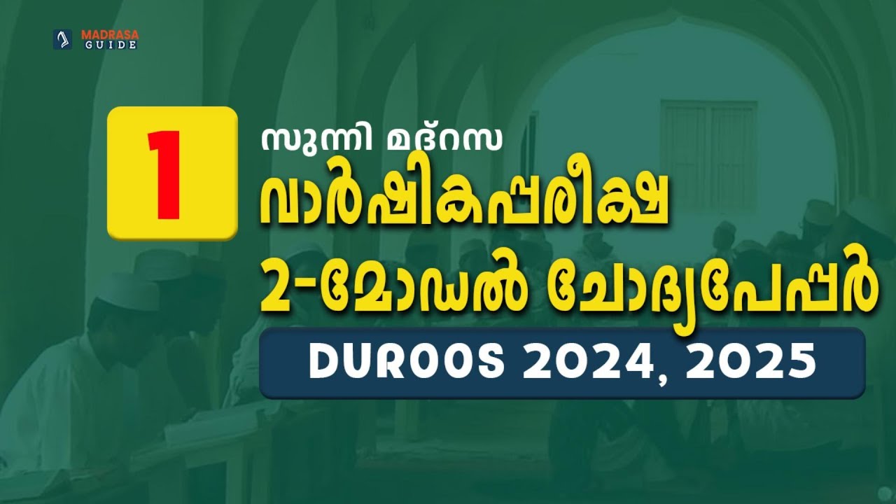 Class 1 | DUROOSUL ISLAM | Question Paper 2024, 25 | Answer Key | Pothu Pareeksha | MADRASA GUIDE