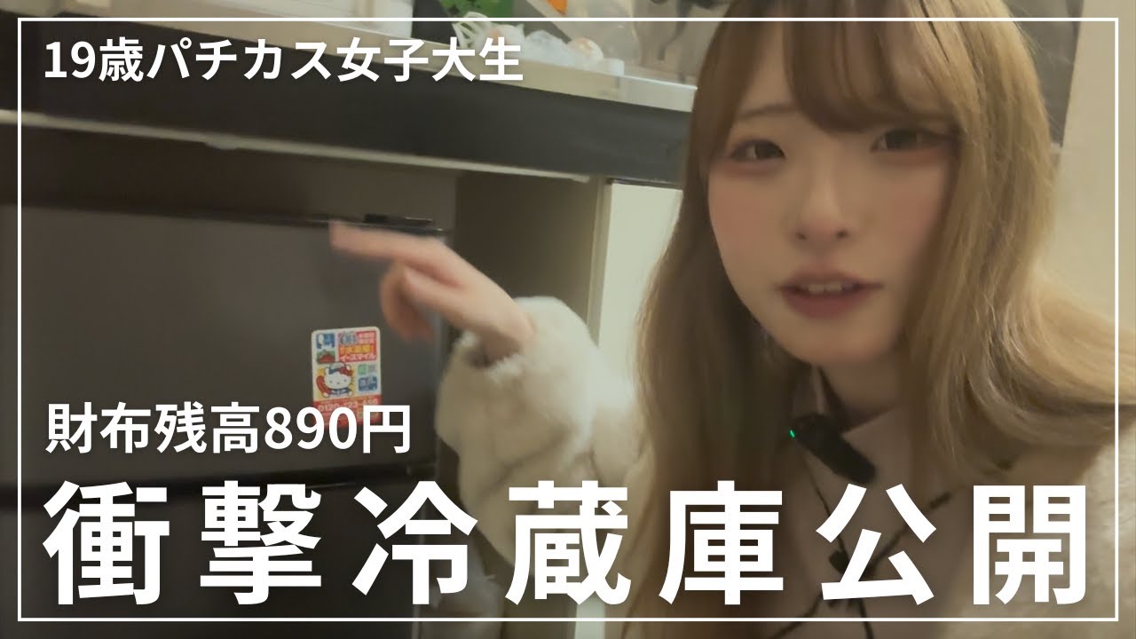 【財布残高890円】19歳ぼっち女の限界サバイバルVlog