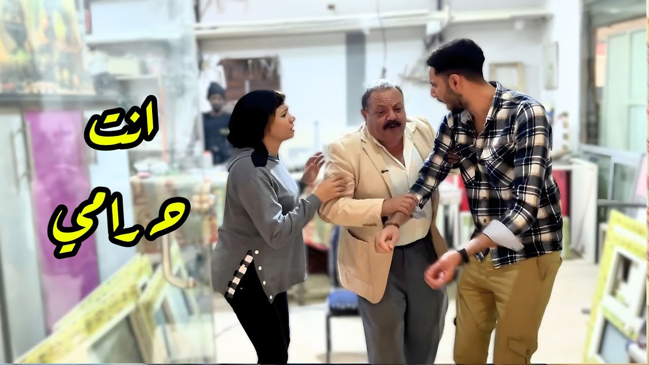 خان عمه وسرقه بس الصدمة كانت في خطيبته لما اتجوزت صاحبه