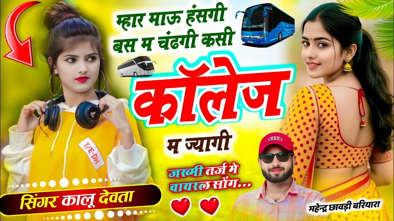 इंस्टा ट्रेंडिंग सोंग | Dj King 👑 Kr Devta || म्हार माऊ हंसगी बस म चंढगी कसी कॉलेज  || kr devta