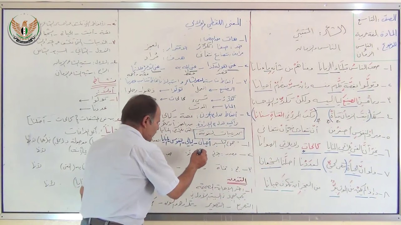 الثالث الإعدادي  اللغة العربية   الناس والزمان 2