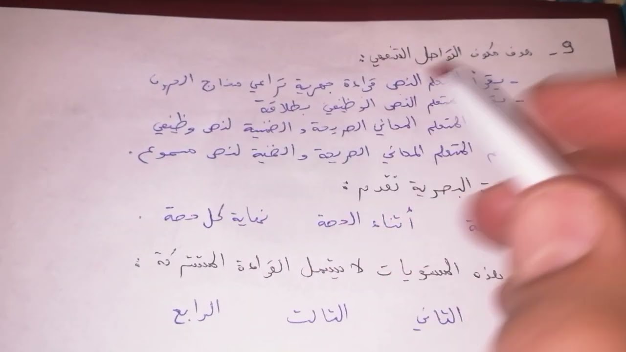 اختبار تجريبي في ديداكتيك اللغة العربية