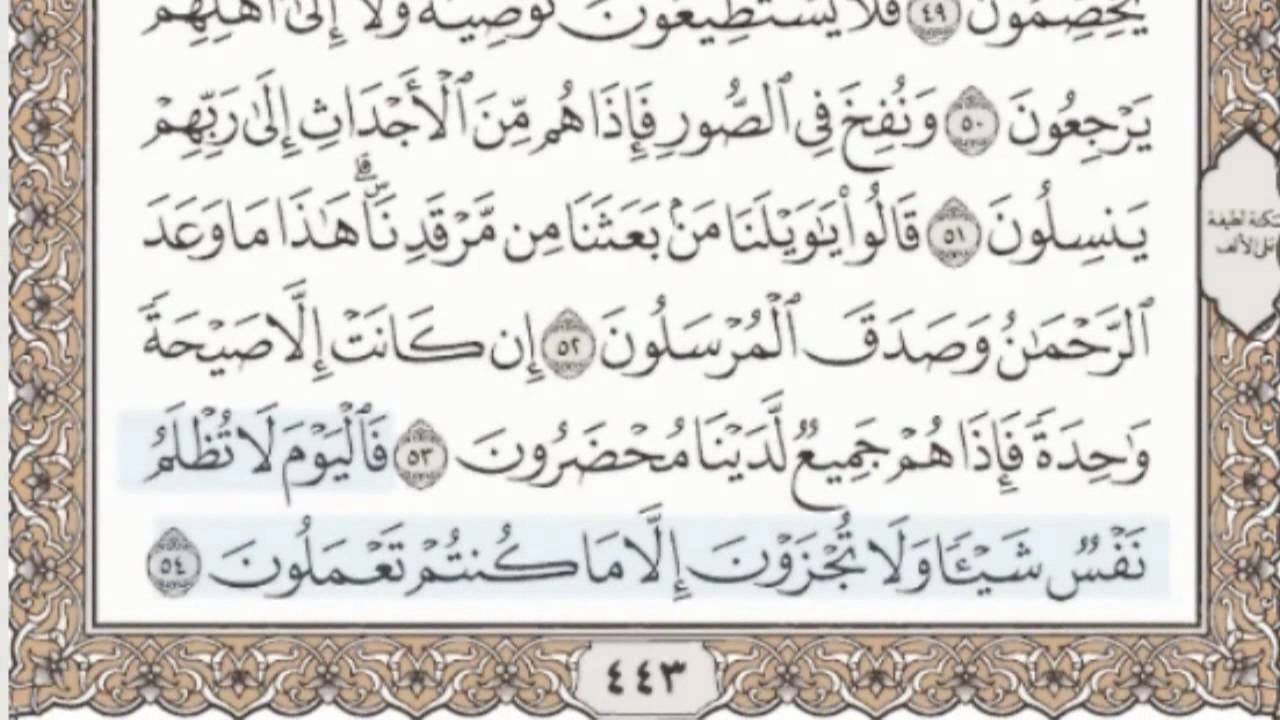 36- سورة يس - سماع وقراءة - الشيخ محمد صديق المنشاوي