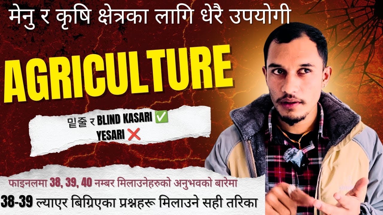 👉 Final मा 39–40 पक्का! Agriculture Exam 100% मिलाउने प्रश्न सही गर्ने Secret 🔥