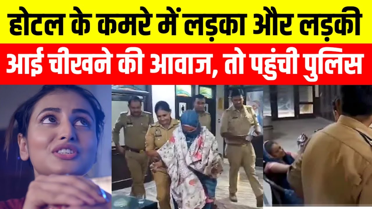 Uttar Pradesh आगरा : के Hotel से आयी चीखने की आवाज और फिर ! True Crime Story