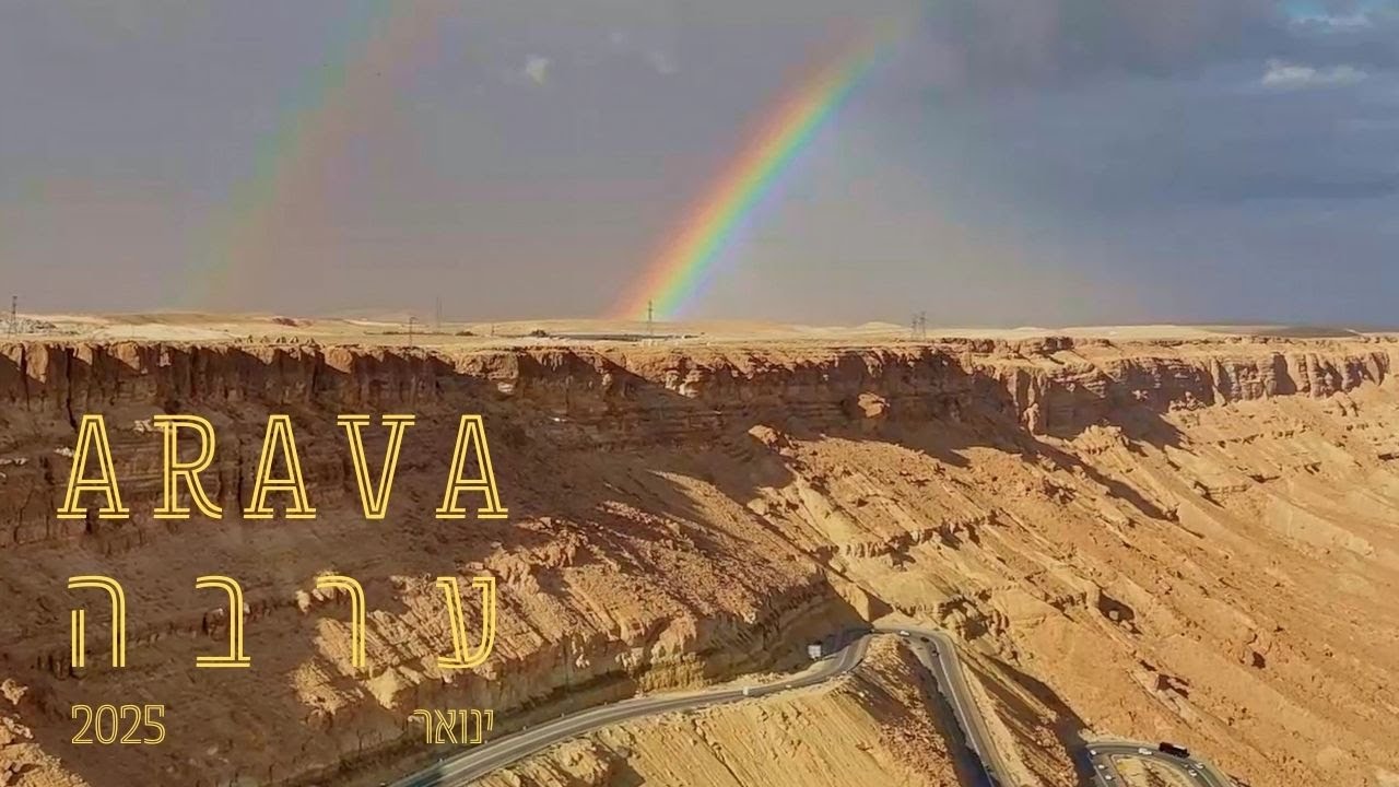 Arava Valley | Cinematic Journey | הערבה ומצפה רמון