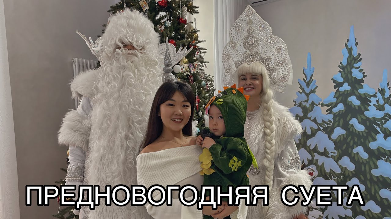 первый совместный утренник с сыном | ставим елку | первые подарки