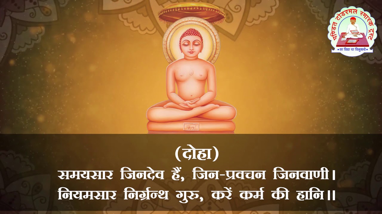 Dev Shastr Guru Poojan || देव-शास्त्र-गुरु पूजन