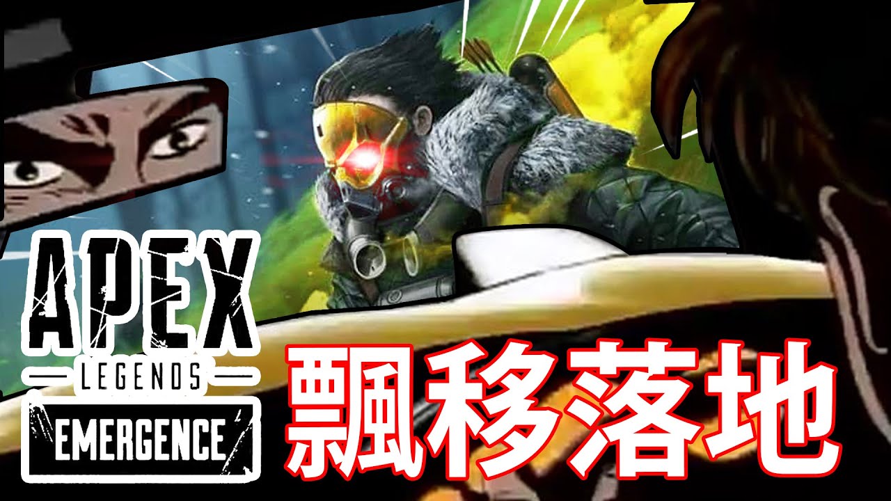 【APEX 搞笑時刻】4 -✨