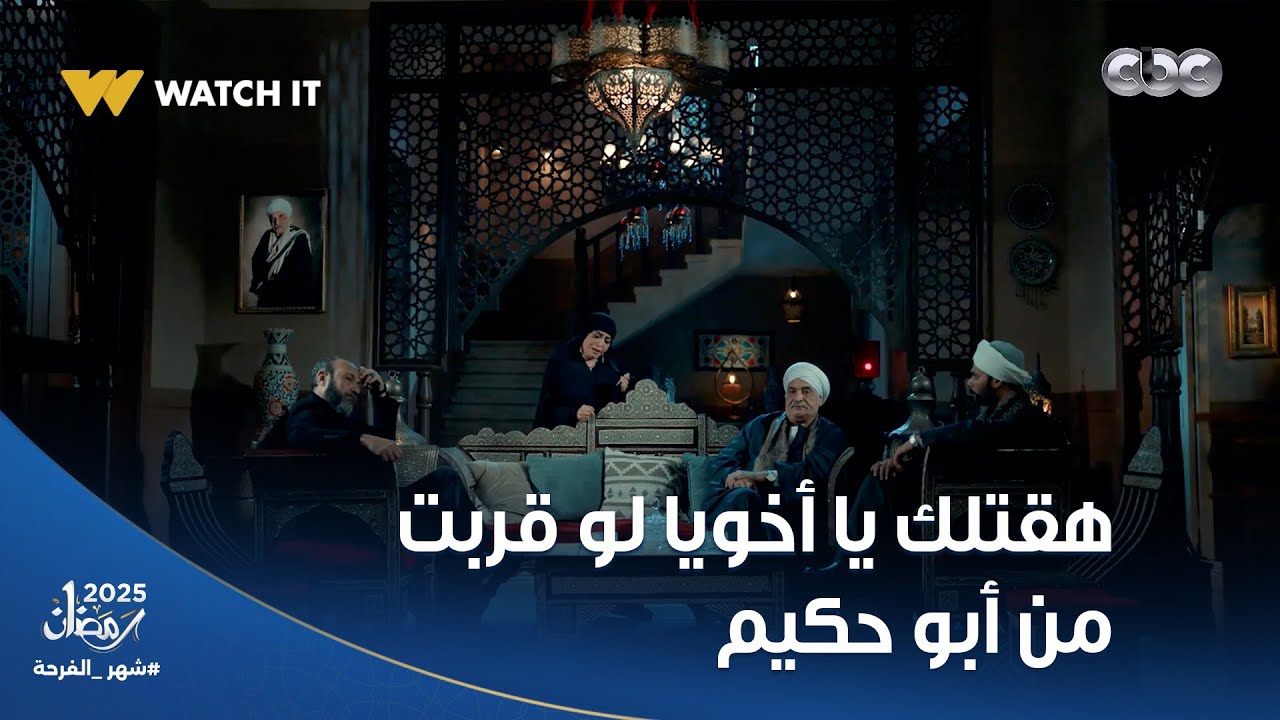 حكيم هيضرب في المليان! 😰 عرف إن الواد مش ابنه والعيلة كلها استخبت في القصر وهيولع فيهم 🔥