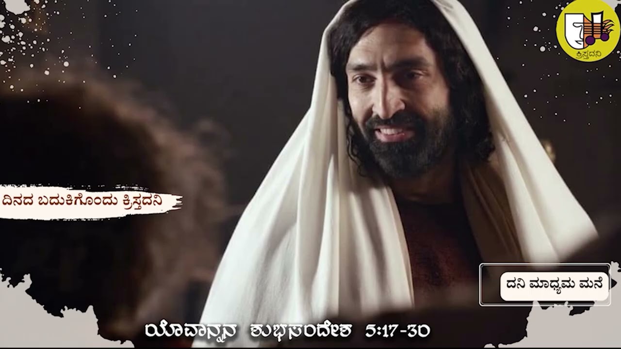 18-03-2026, #kannadagospelmessage #sundaysermon  #reflections #biblestudykannada #sermons