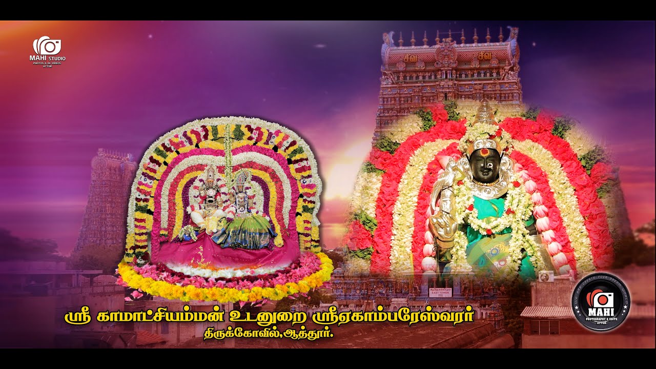 Kamachi amman kovil 08.07.2023 | Mahi Photography | Mahi Editz
