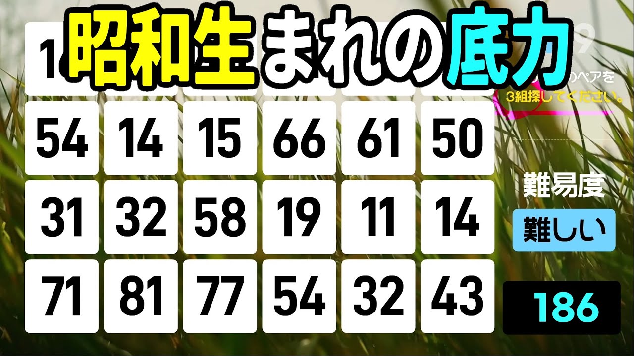 【認知症予防】孫には負けられない！「昭和生まれ」の底力を見せる時が来ました | 高齢者向けの楽しい数字探し脳トレ