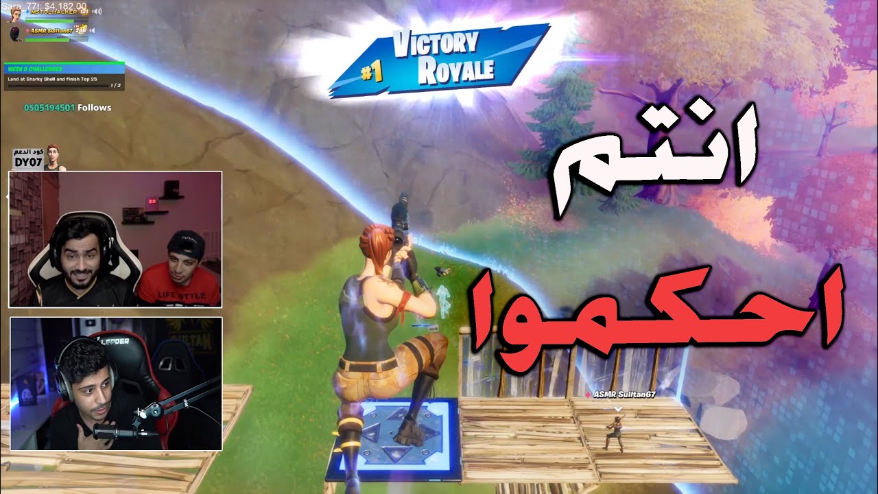 انتم احكموا  😔 Fortnite