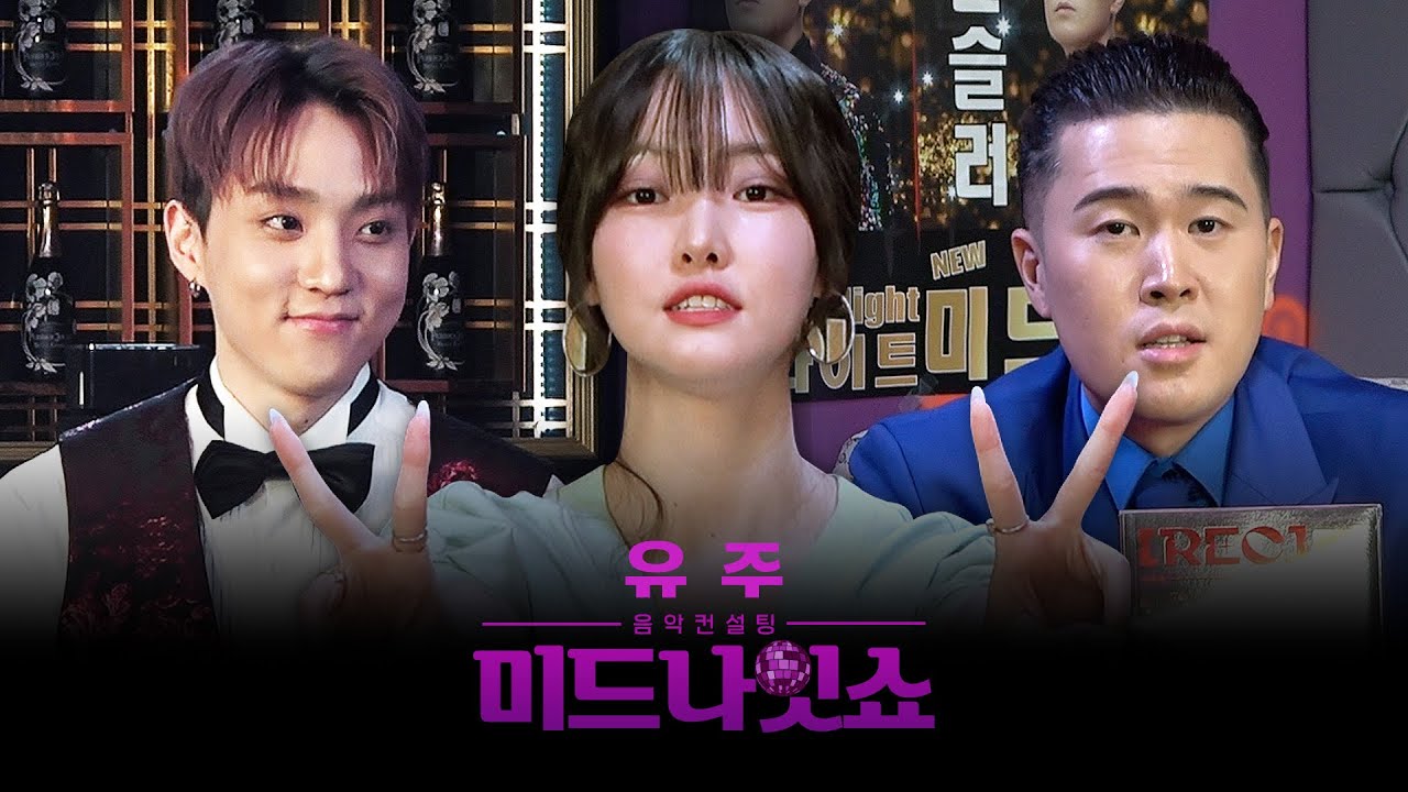 [ENG]챈슬러의 미드나잇쇼 | EP.1 유주