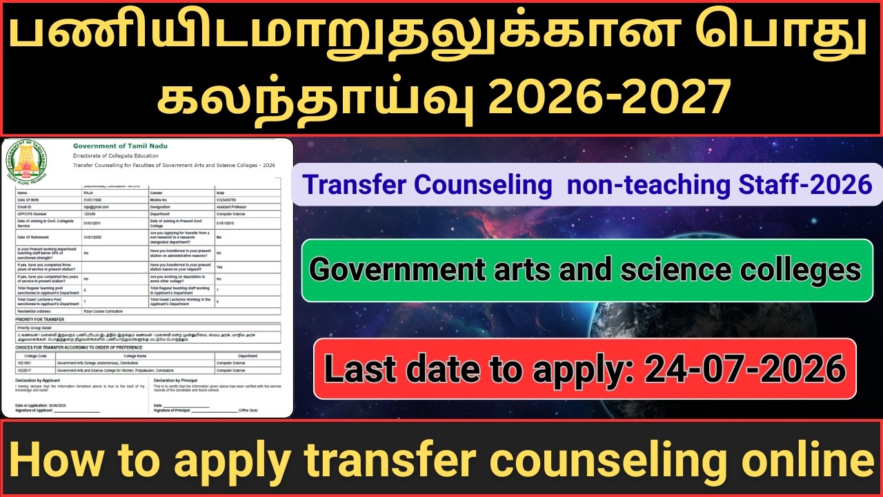 Transfer Counselling For Non-Teaching Staff 2026 | Government Arts & Science Colleges | How To Apply