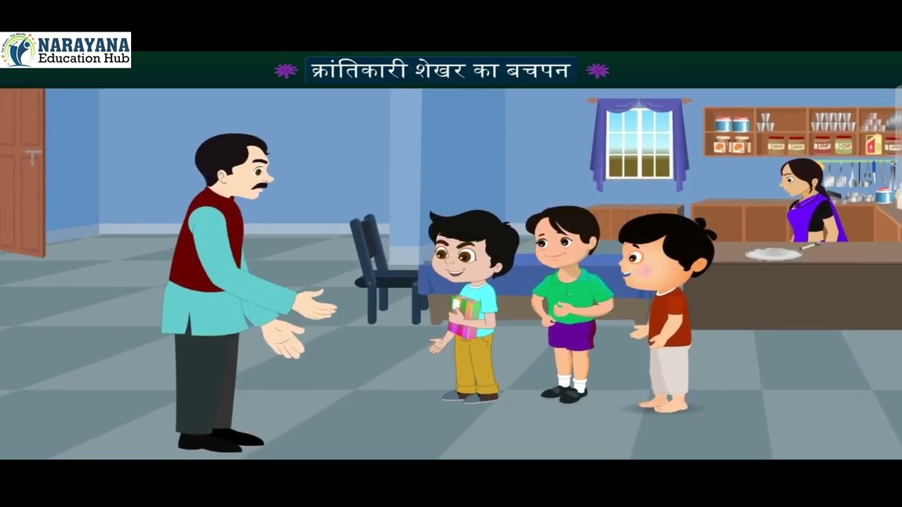 Std 9 Hindi Ch 21 क्रांतिकारी शेखर का बचपन | Dhoran 9 हिन्दी Ch 21 ક્રાંતિકારી શેખર કા બચપન Animated