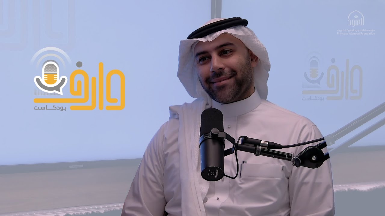 بودكاست وارف: حديث المصعد مع ماجد رشدي