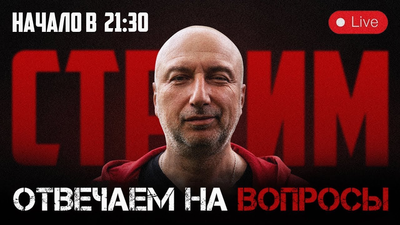 Стрим в 