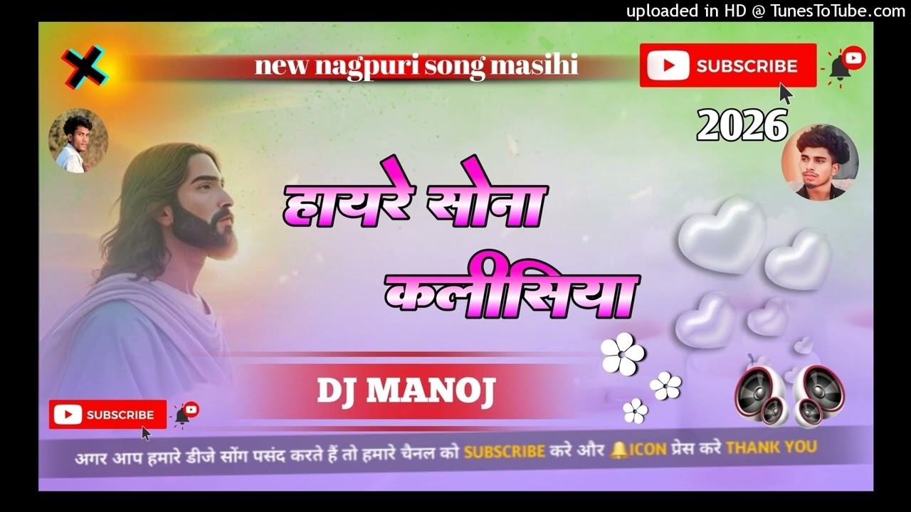New Thet nagpuri song 2026 / 🌿🌿 हयरे सोना कलीसिया DJ remix DJ MANOJ TARAPANI