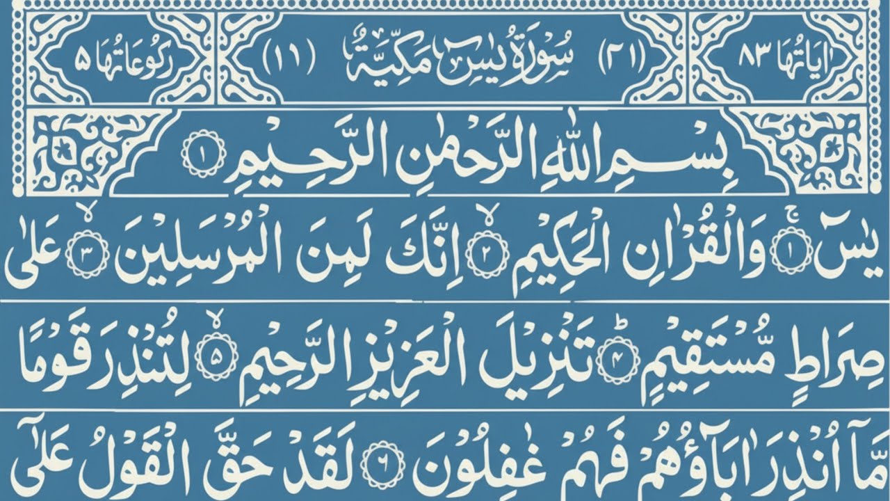 Surah Yaseen Surah Ar Rahman || Best Qur'an Recitation || Surah Yasin full || Full Arabic text HD