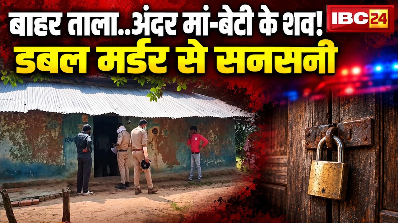 Shahdol Double Murder News: Mother and daughter found dead in a locked room. Stench reveals the s...