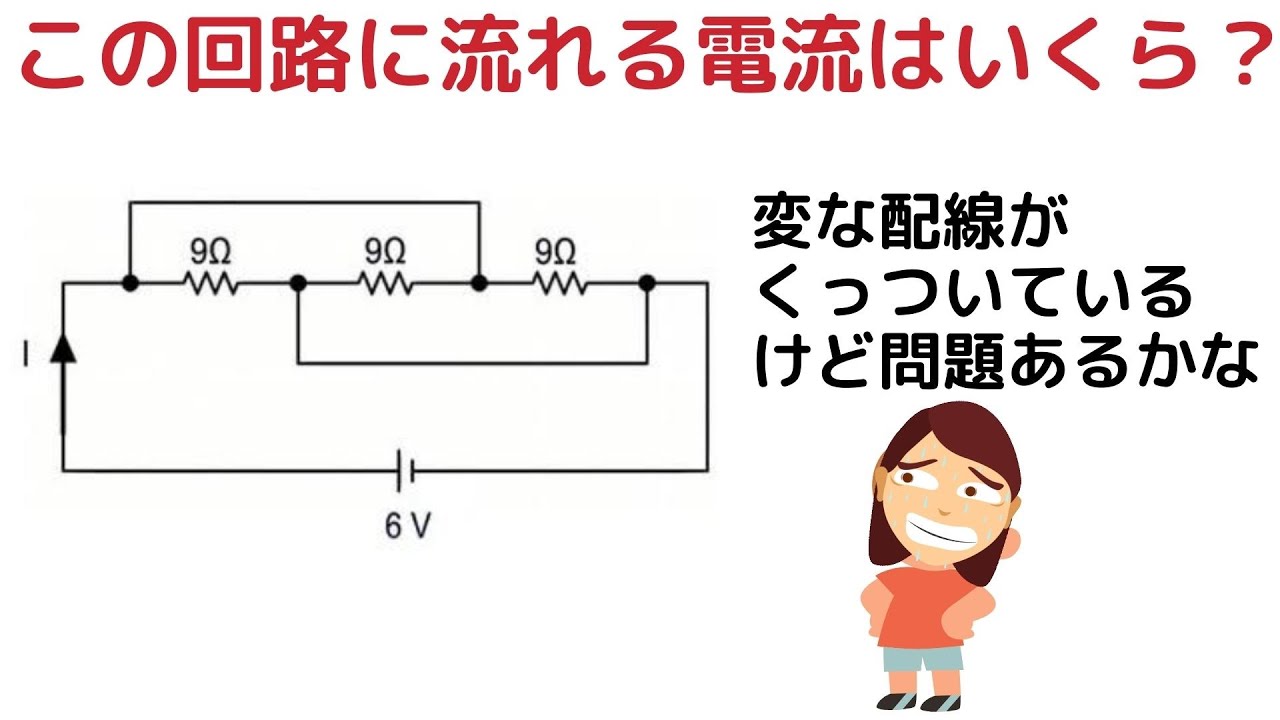 電気回路の落とし穴！ジャンパー線で変わる電流の流れとは？【図解付き】
