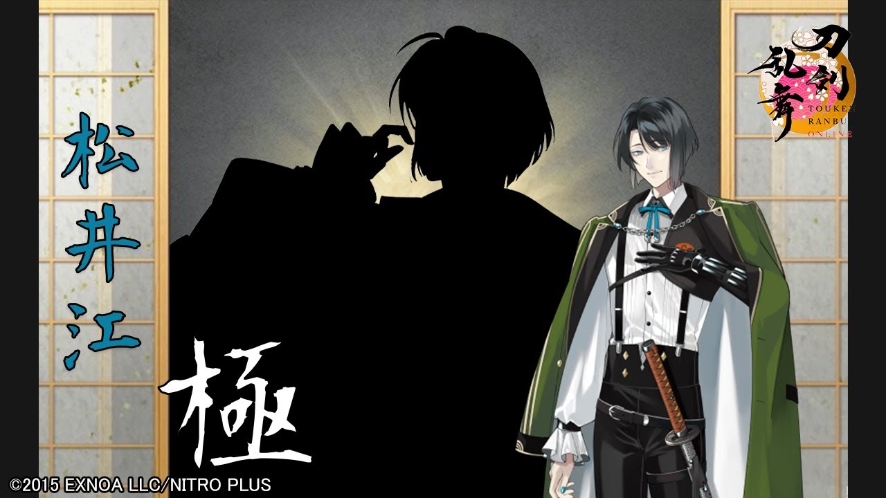 【刀剣乱舞】松井江・極 / 修行帰還,真剣必殺,手紙,刀剣破壊【とうらぶ】