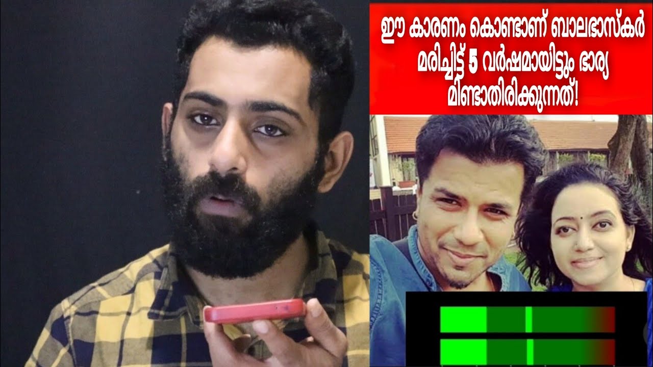 ബാലഭാസ്കറുടെ ഭാര്യയുടെ സുഹൃത്ത് എന്നെ വിളിച്ചു പറഞ്ഞ കാര്യങ്ങൾ | Balabhaskar wife Lakshmi