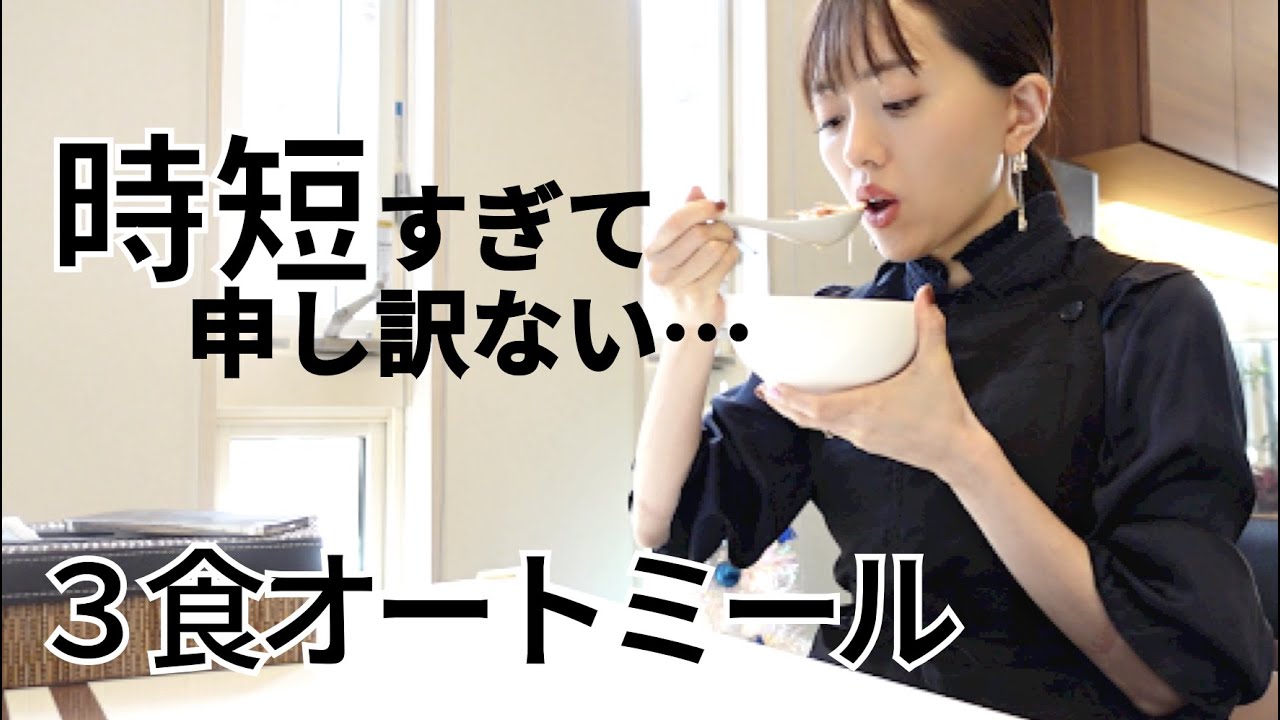 【１品でOK】オートミールスープ１杯で栄養バランスよく食べて痩せる。41kg保健師リアルごはん