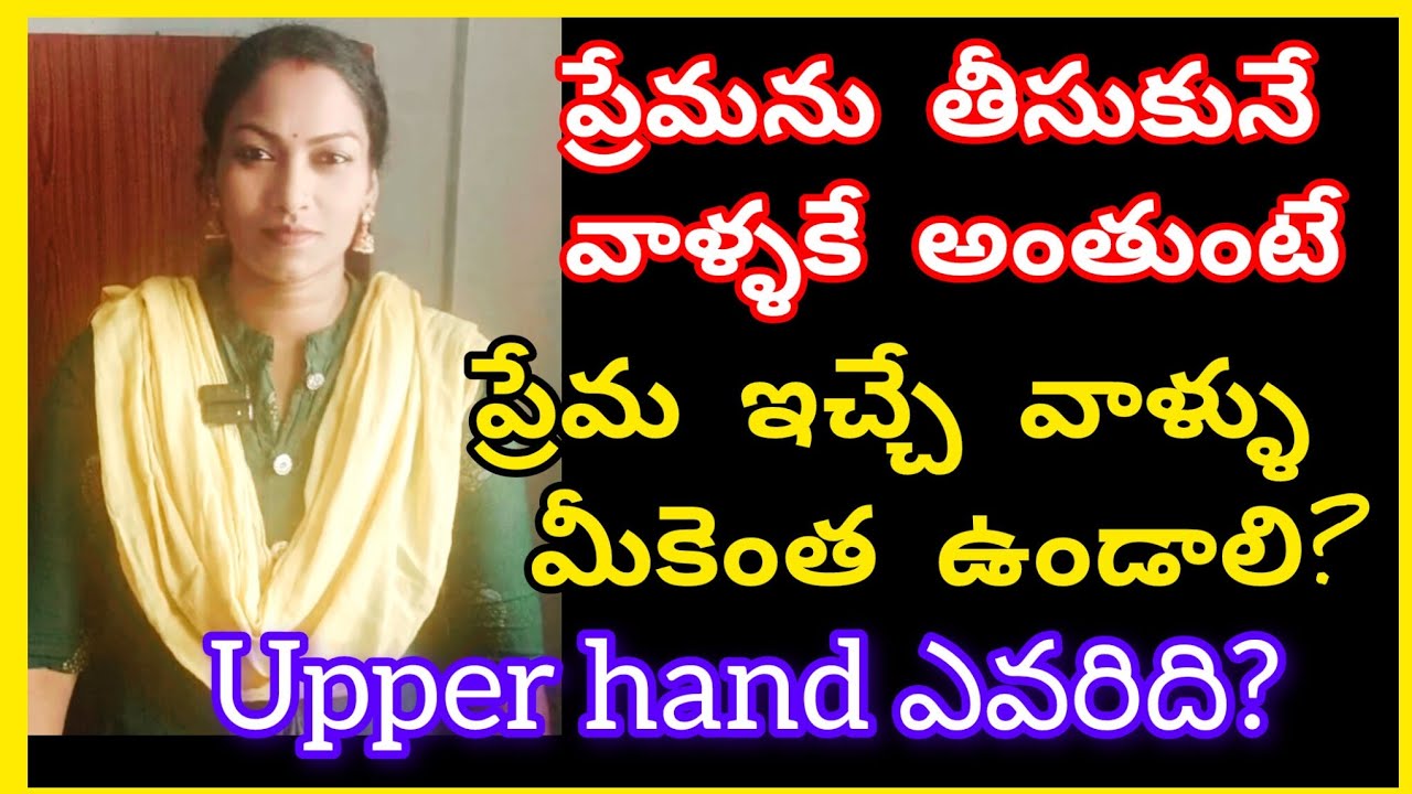 ప్రేమను తీసుకునే వాళ్లకే అంత బిల్డప్ ఉంటే ప్రేమించే మనకెంత ఉండాలి? ఒక్కసారి ఆలోచించండి.