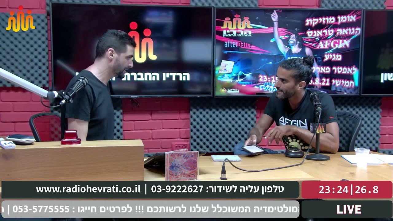 עופר בוחניק מארח באפטר פארטי את היוצר והמפיק אלעד אפגין AFGIN ברדיו החברתי הראשון