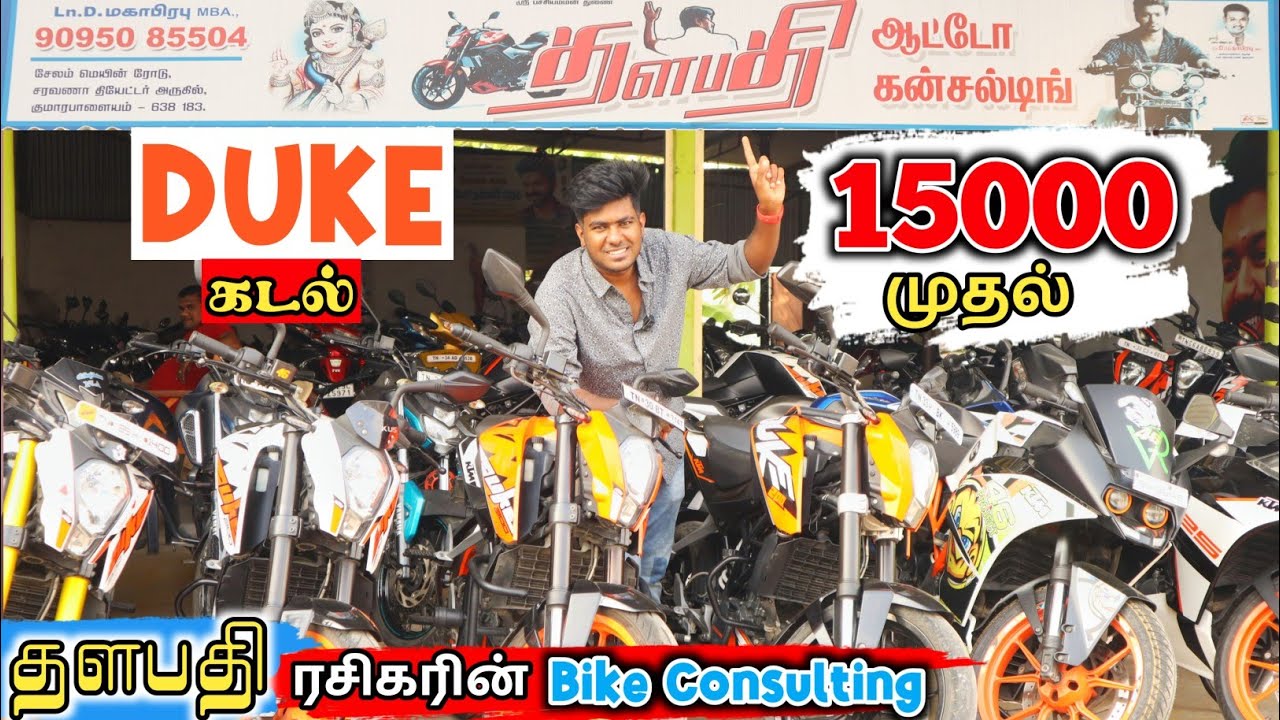 தளபதி ரசிகரின் கடை- தளபதி Auto Consulting -Duke கடல் -R15,NS200,Fz,Aprilia எல்லாமே கிடைக்கும்