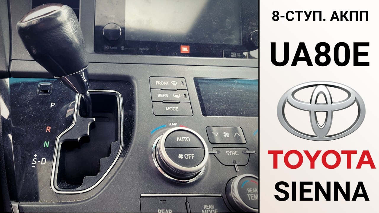 АКПП UA80E Toyota Sienna. Шум из АКПП – ездил дальше – капремонт.