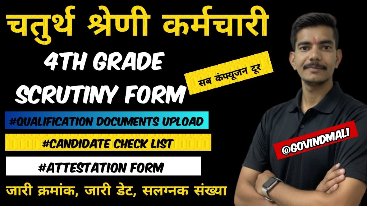 4th Grade Scrutiny Form #Qualification Documents Update #Attestation Form #4thgradeScrutinyform2026