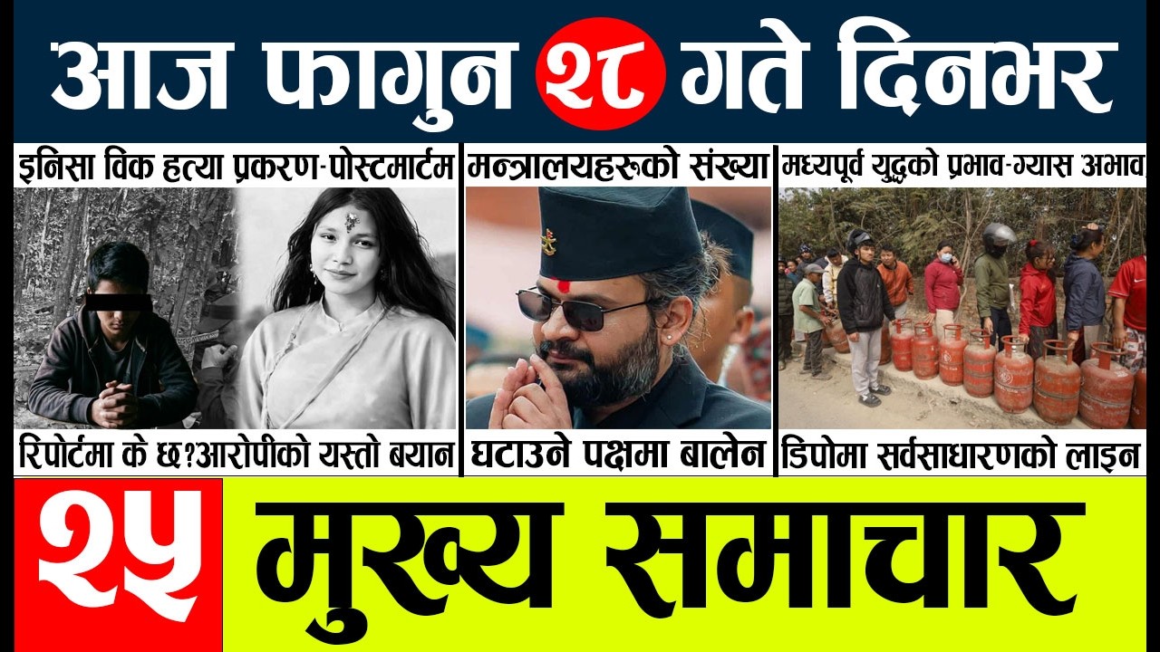 News🔴today nepali news aaj ka mukhya samachar taja