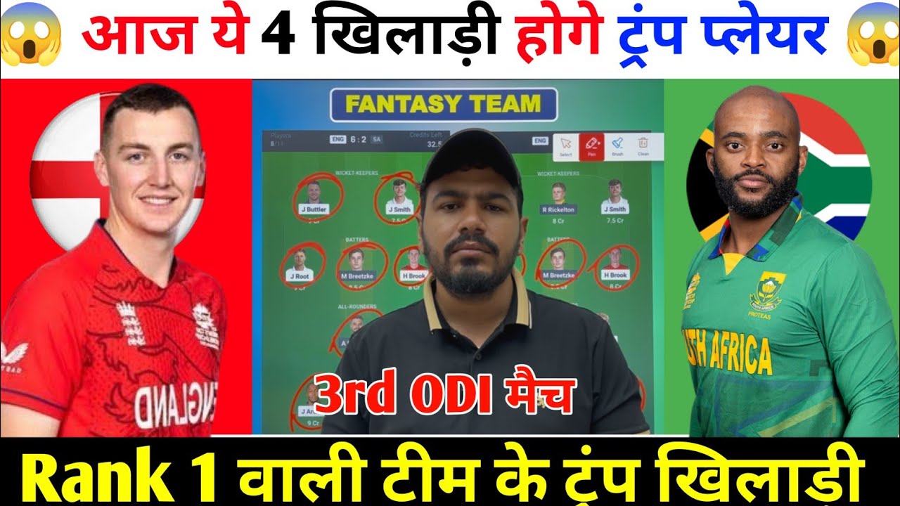 ENG vs SA 3rd ODI Dream11 Prediction ! England vs South Africa Dream11 Team ! ENG vs SA Dream11 Team
