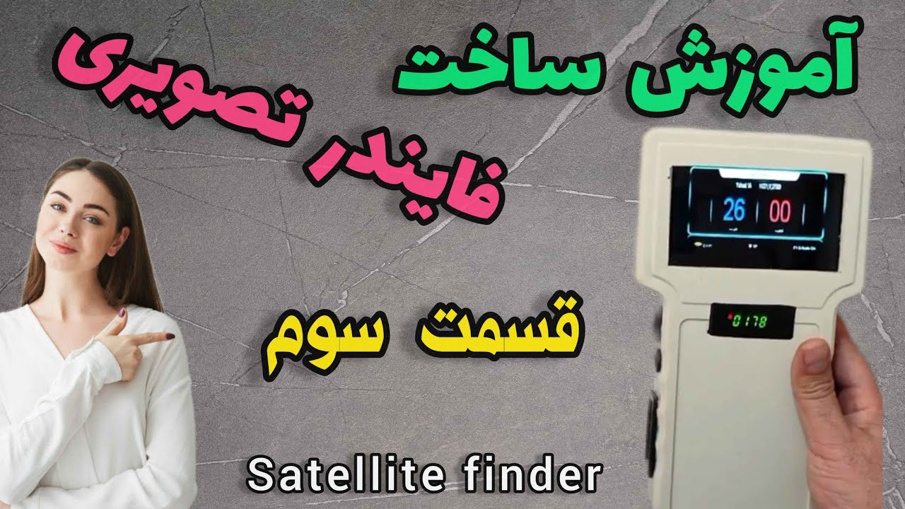 آموزش ساخت فایندر تصویری دست ساز قسمت سوم